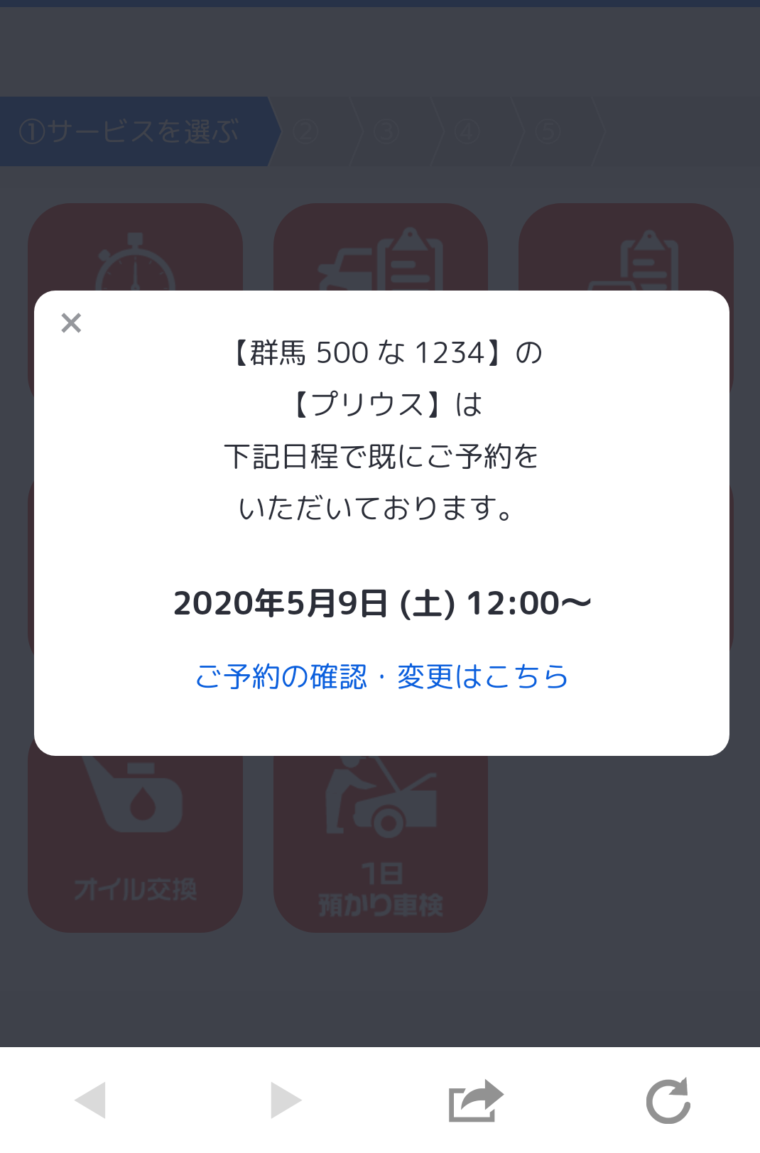 WEB・アプリから予約する場合のイメージ