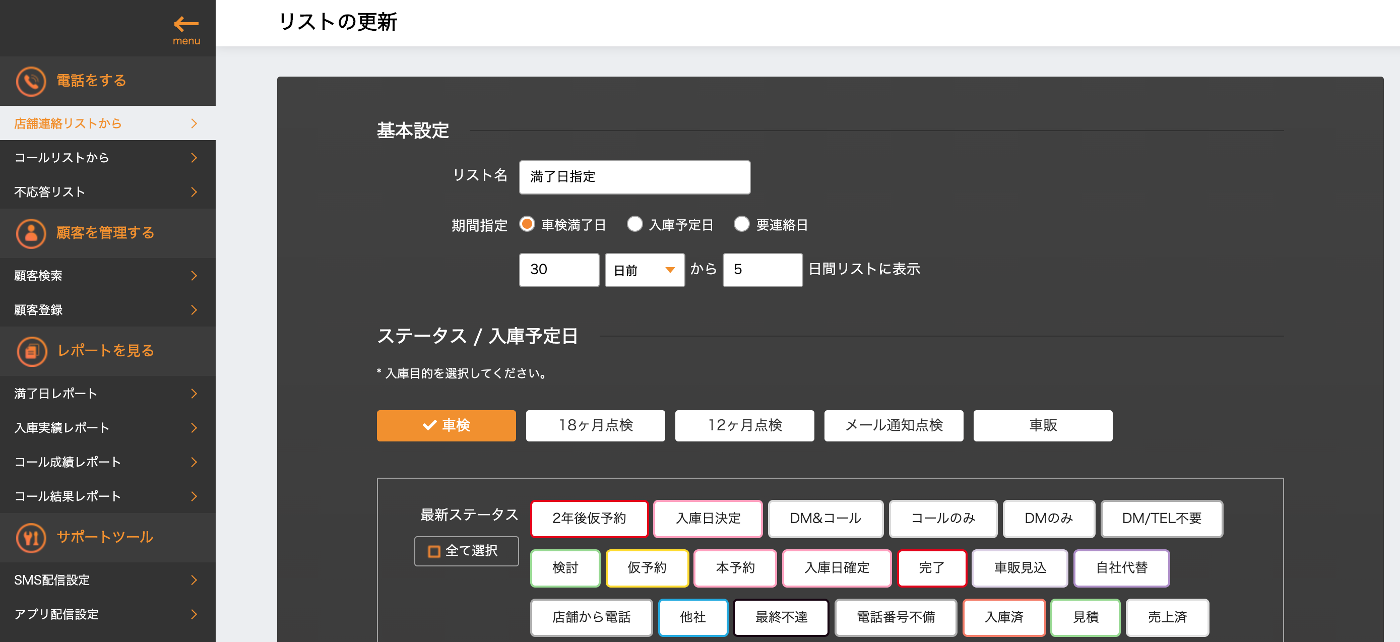 店舗連絡リストの更新画面イメージ