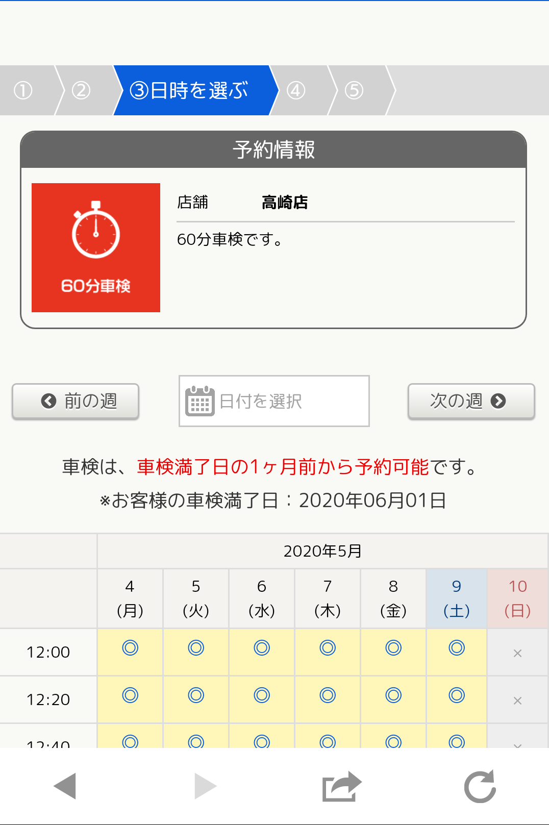 WEB・アプリから予約する場合のイメージ