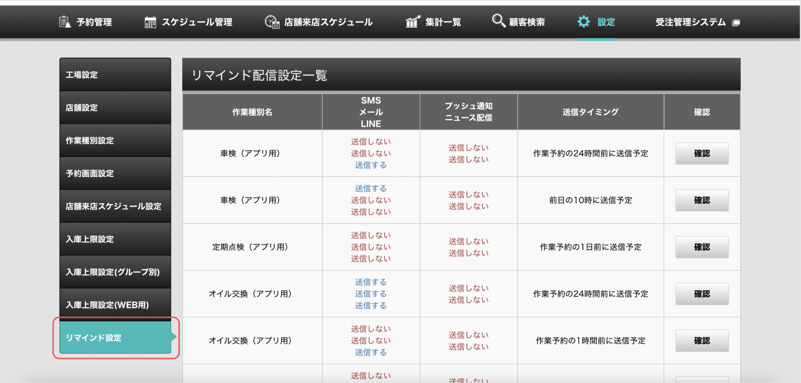 お知らせ 受注 入庫管理システム