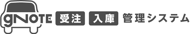 受注管理システムお知らせ